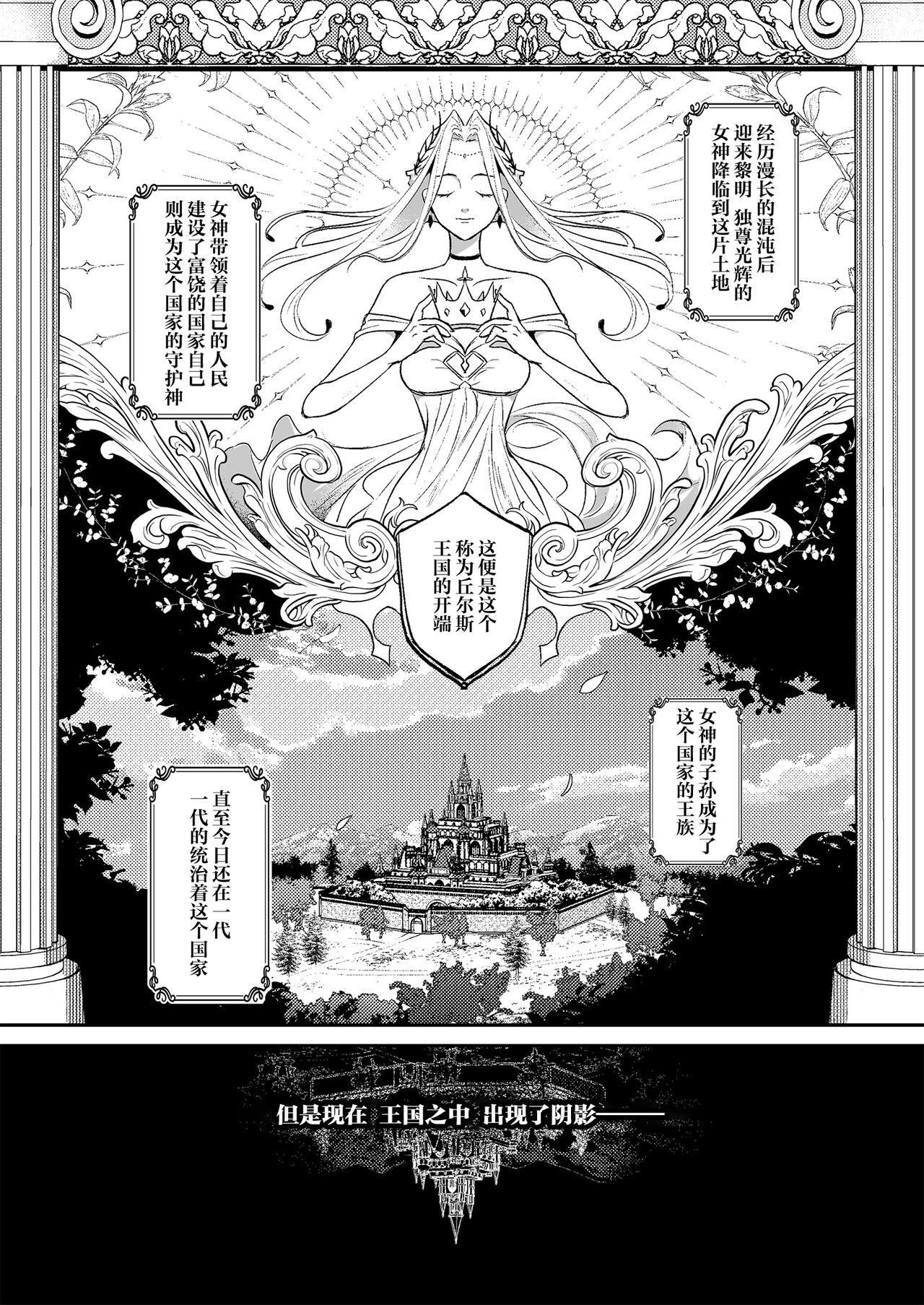 吉田Killy 王女陥落 中国翻訳 DL版-第1章-图片3
