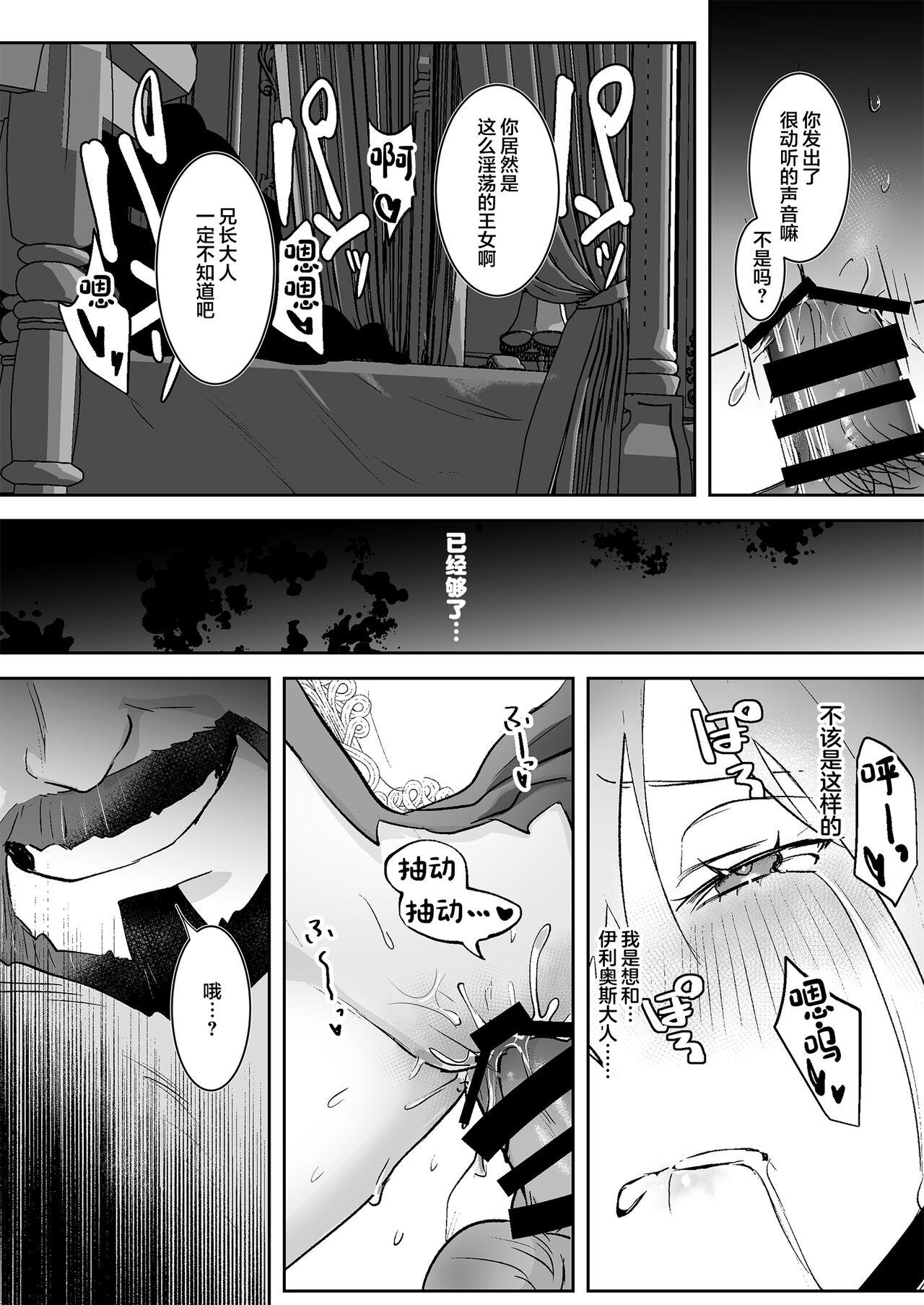 吉田Killy 王女陥落 中国翻訳 DL版-第1章-图片33