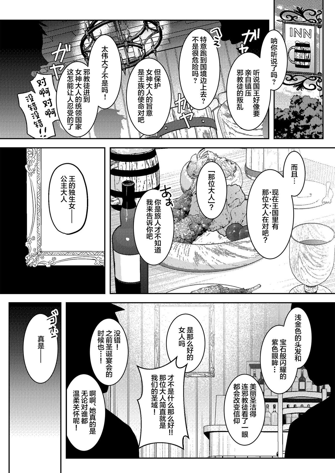吉田Killy 王女陥落 中国翻訳 DL版-第1章-图片4