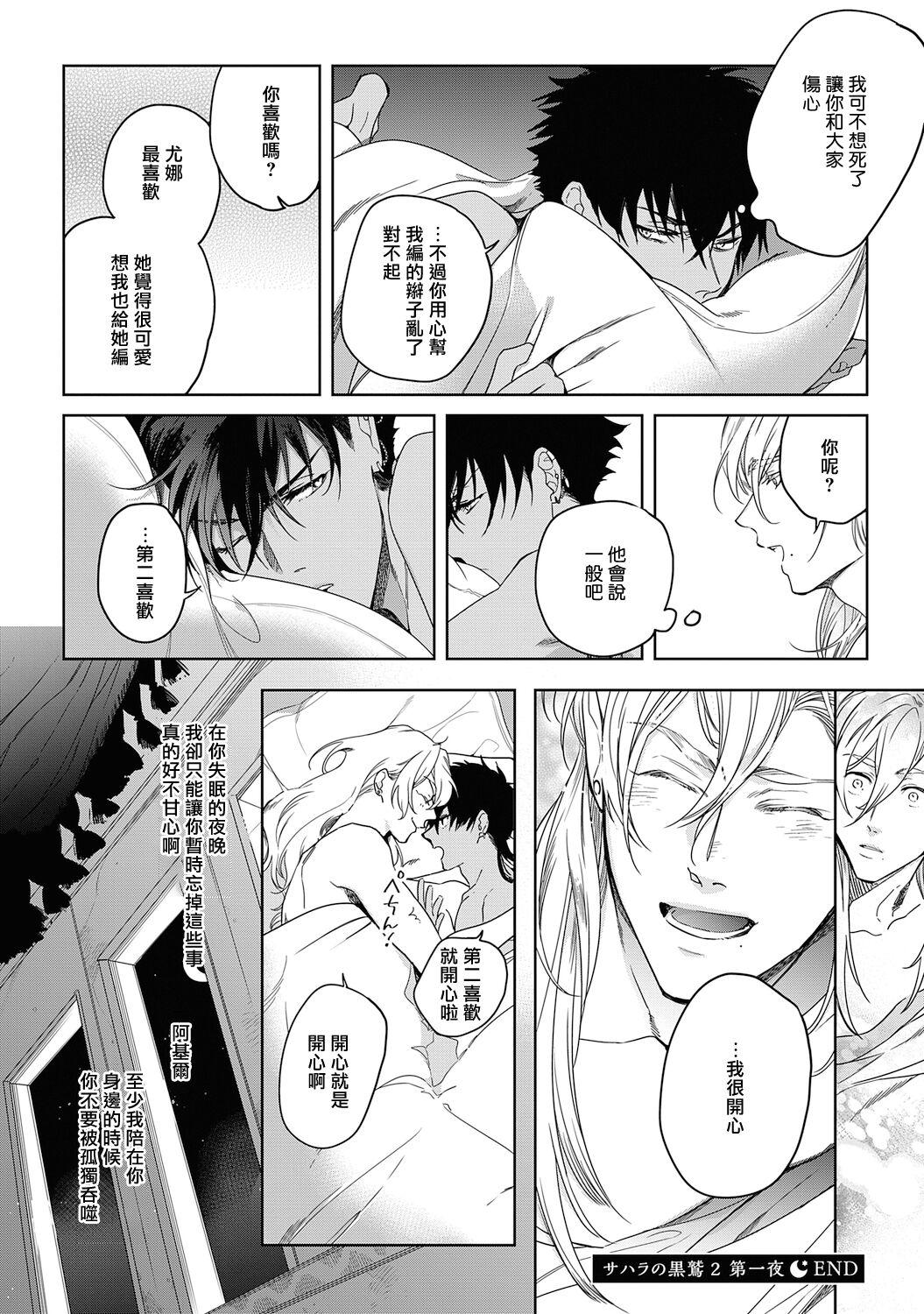 五月女えむ サハラの黒鹫2 sideアルキル 中国翻訳 DL版-第1章-图片100