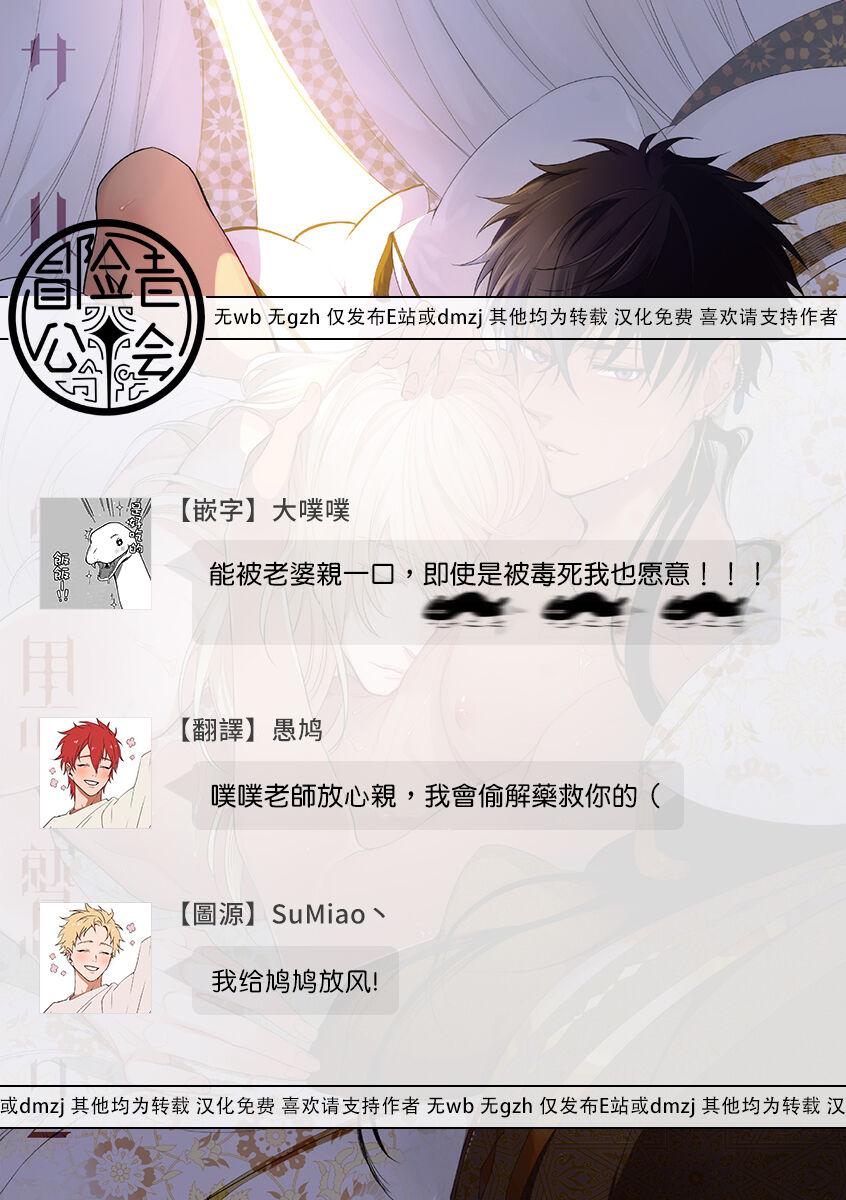 五月女えむ サハラの黒鹫2 sideアルキル 中国翻訳 DL版-第1章-图片101