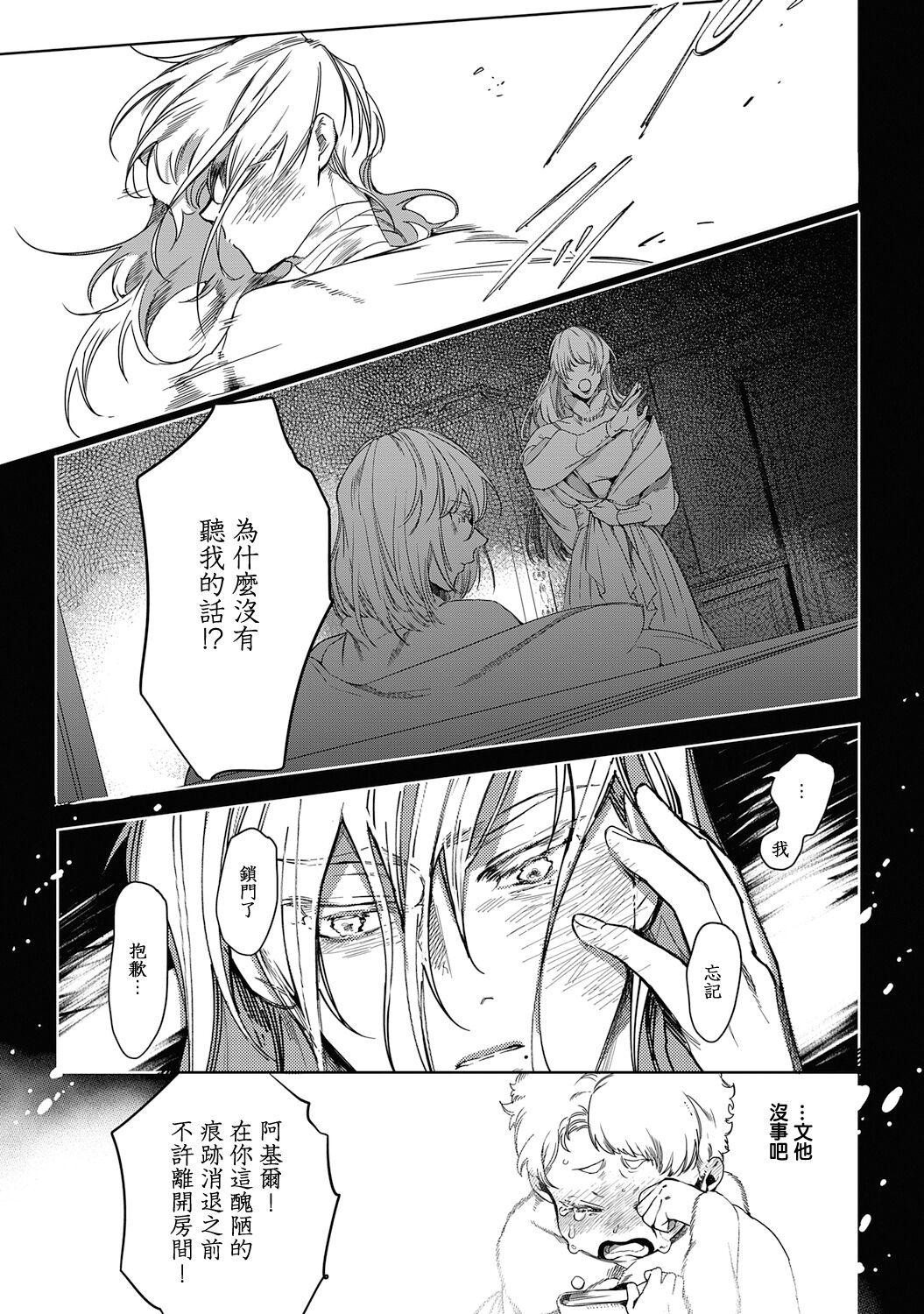 五月女えむ サハラの黒鹫2 sideアルキル 中国翻訳 DL版-第1章-图片104