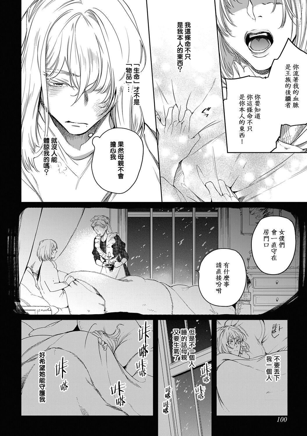 五月女えむ サハラの黒鹫2 sideアルキル 中国翻訳 DL版-第1章-图片105