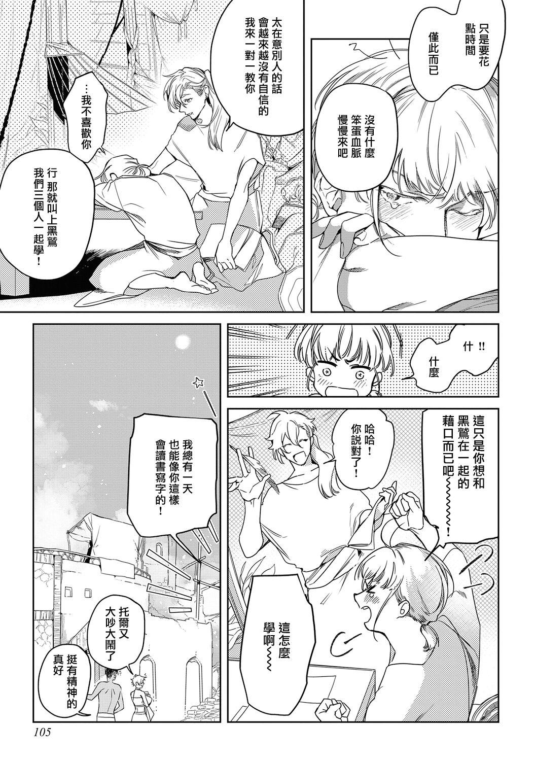 五月女えむ サハラの黒鹫2 sideアルキル 中国翻訳 DL版-第1章-图片110