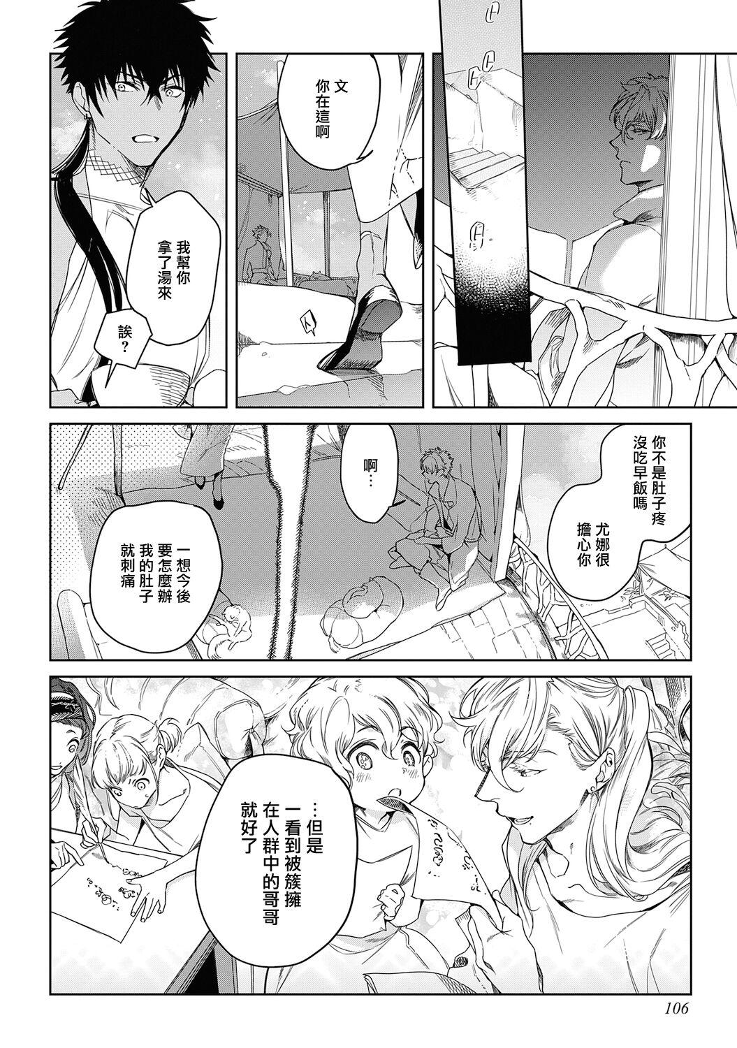 五月女えむ サハラの黒鹫2 sideアルキル 中国翻訳 DL版-第1章-图片111