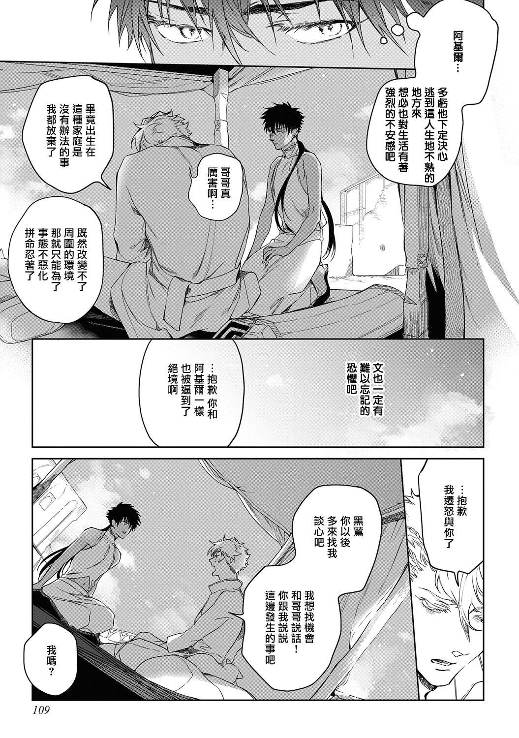 五月女えむ サハラの黒鹫2 sideアルキル 中国翻訳 DL版-第1章-图片114