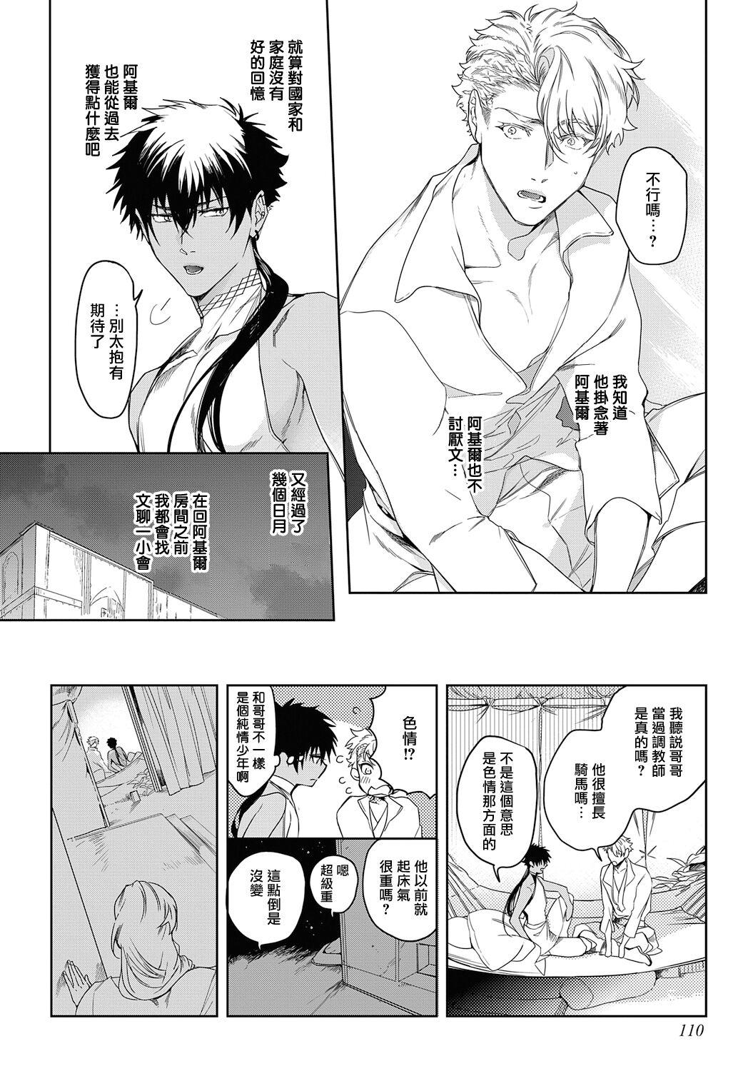 五月女えむ サハラの黒鹫2 sideアルキル 中国翻訳 DL版-第1章-图片115