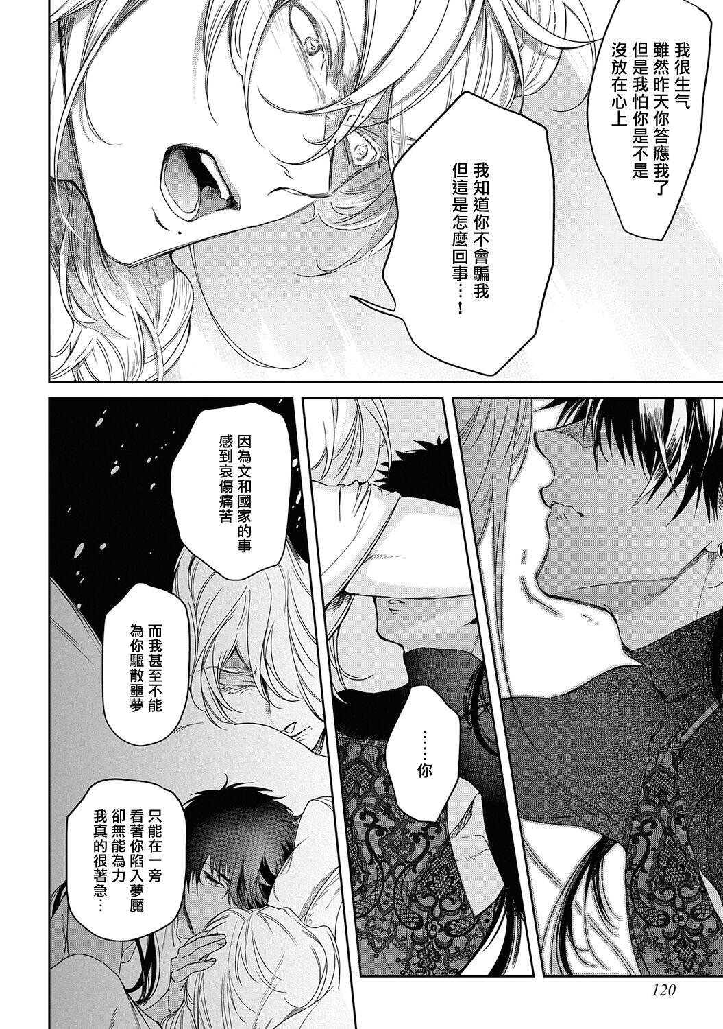 五月女えむ サハラの黒鹫2 sideアルキル 中国翻訳 DL版-第1章-图片125