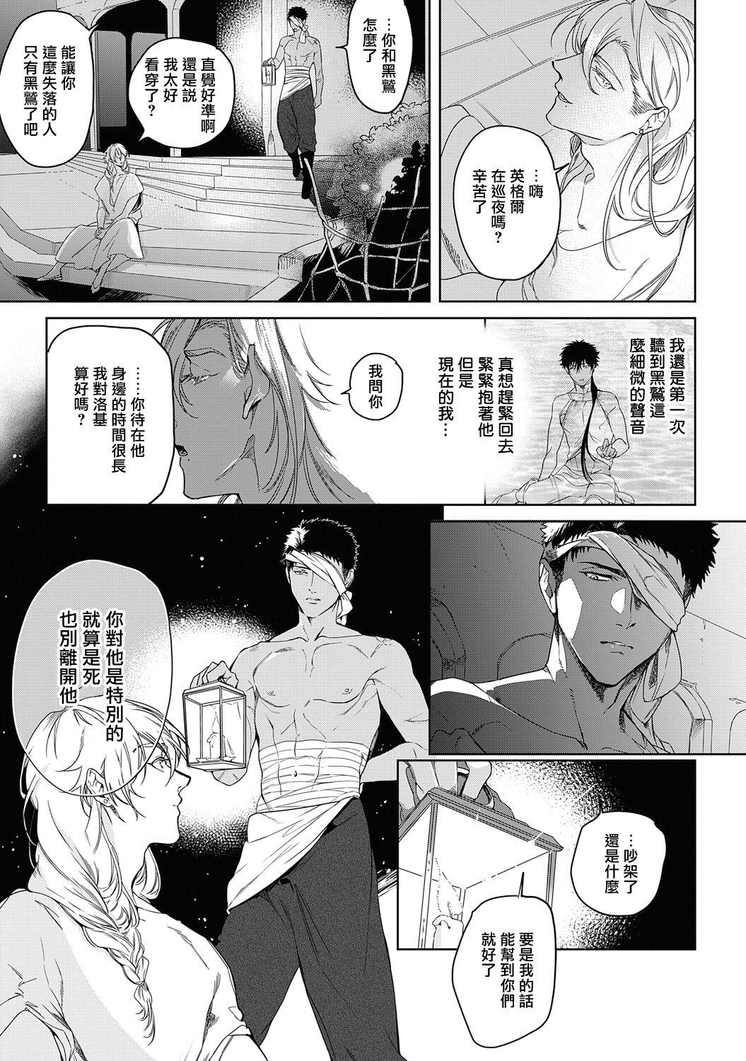 五月女えむ サハラの黒鹫2 sideアルキル 中国翻訳 DL版-第1章-图片128