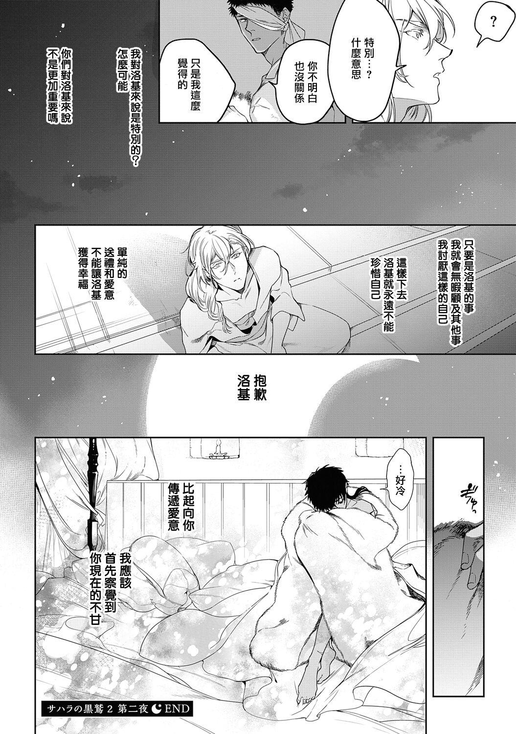 五月女えむ サハラの黒鹫2 sideアルキル 中国翻訳 DL版-第1章-图片129