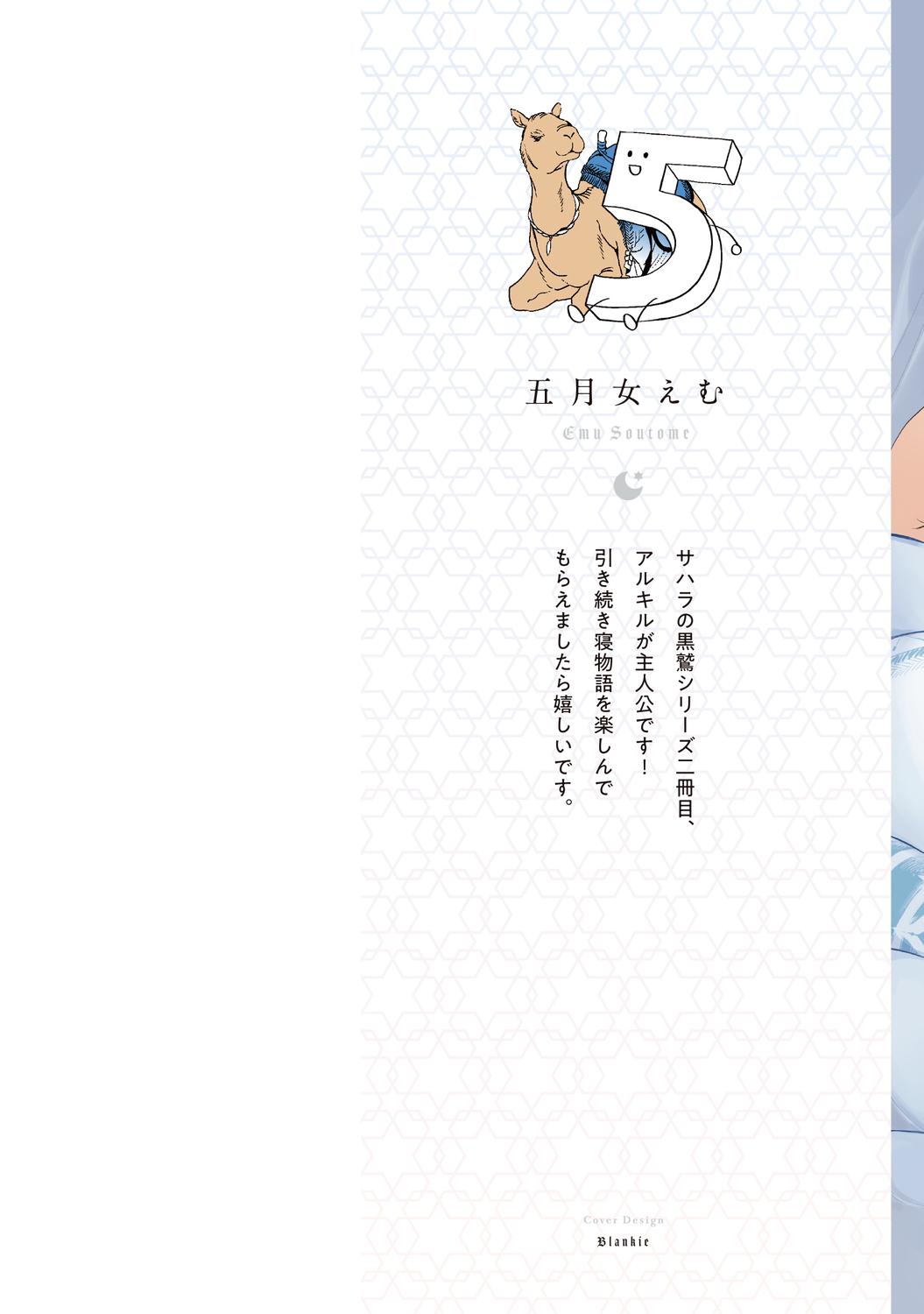 五月女えむ サハラの黒鹫2 sideアルキル 中国翻訳 DL版-第1章-图片2