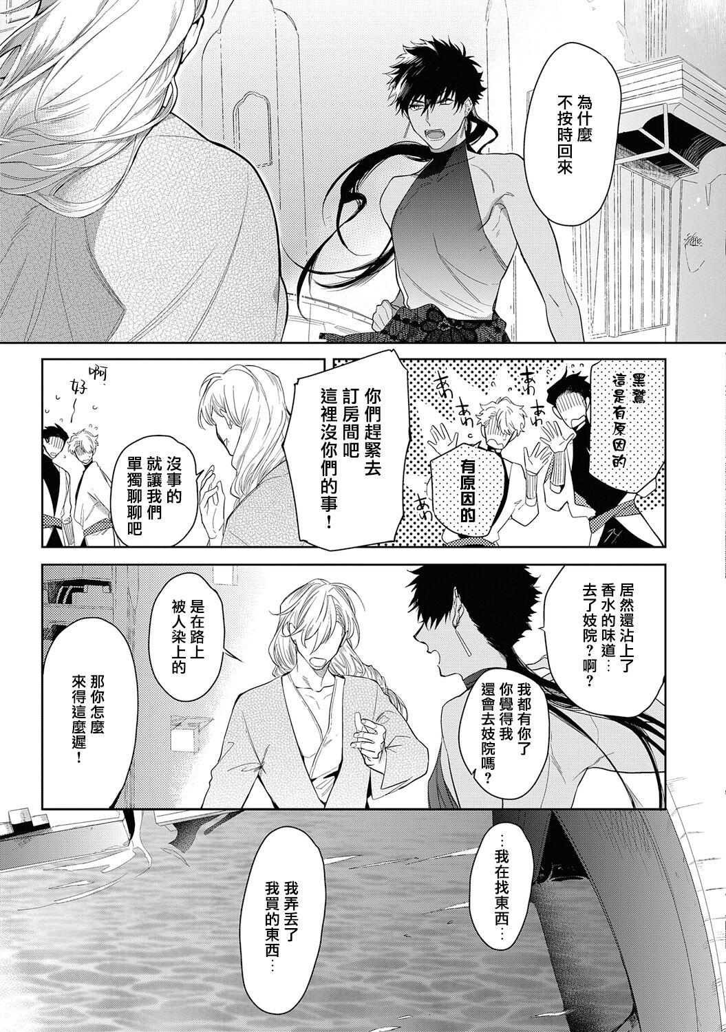 五月女えむ サハラの黒鹫2 sideアルキル 中国翻訳 DL版-第1章-图片21