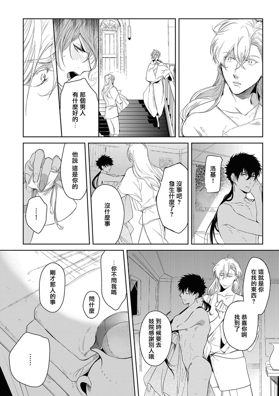 五月女えむ サハラの黒鹫2 sideアルキル 中国翻訳 DL版-第1章-图片36