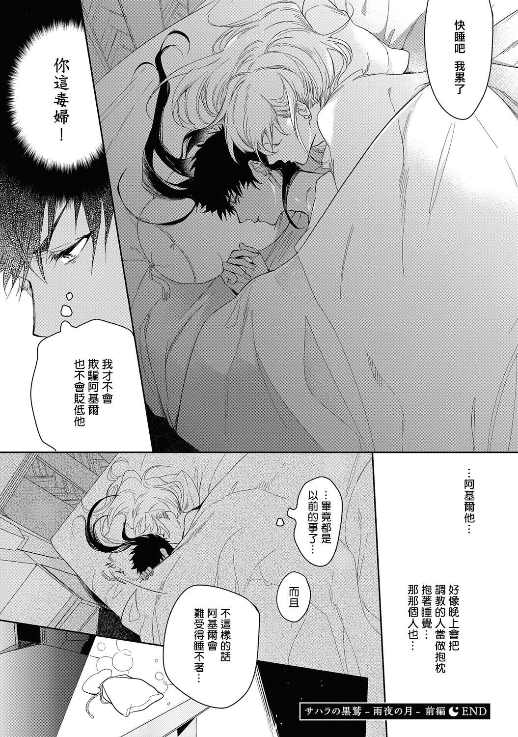 五月女えむ サハラの黒鹫2 sideアルキル 中国翻訳 DL版-第1章-图片38