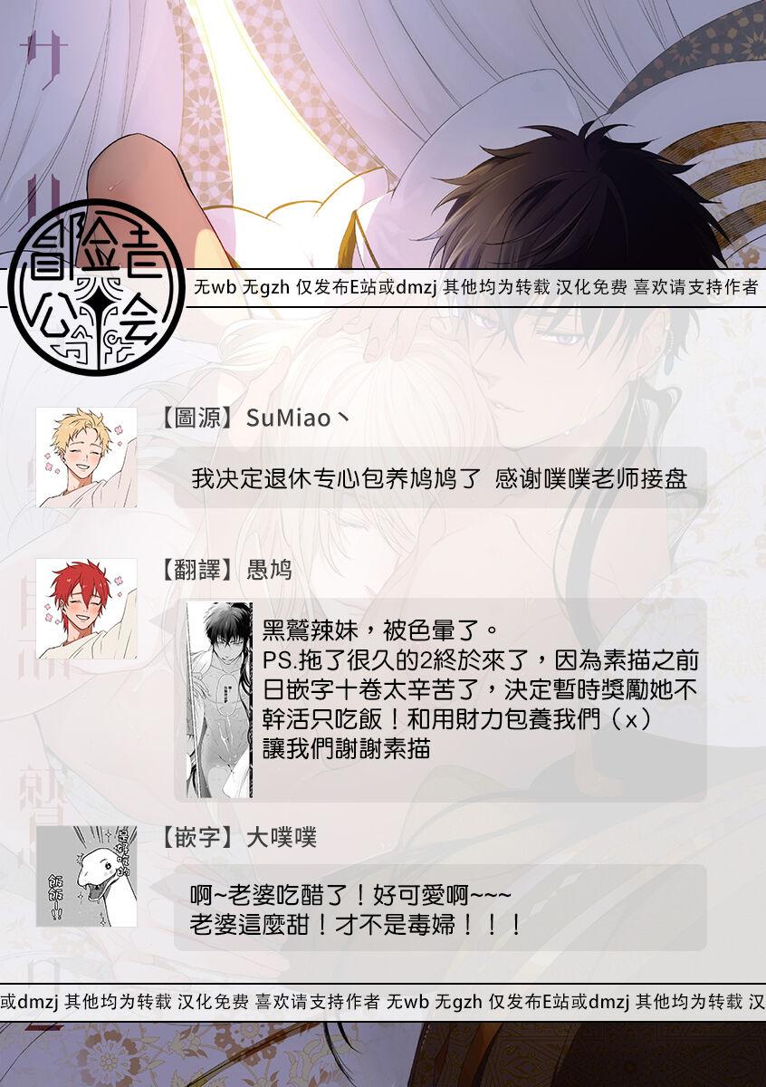 五月女えむ サハラの黒鹫2 sideアルキル 中国翻訳 DL版-第1章-图片39