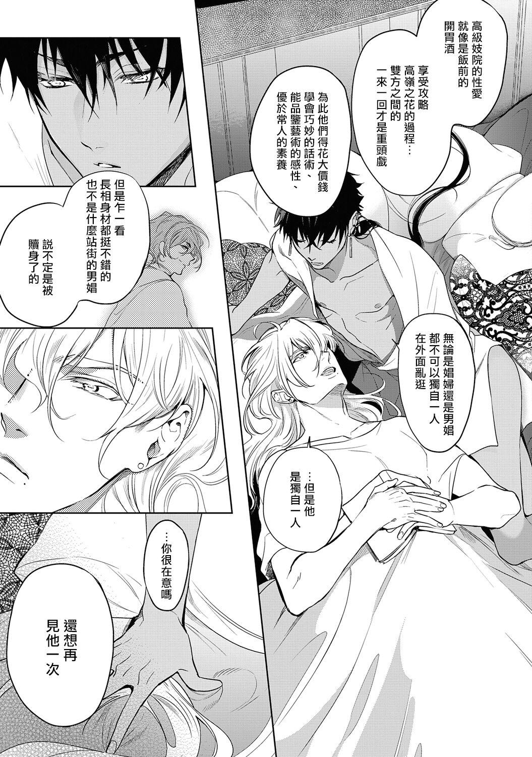 五月女えむ サハラの黒鹫2 sideアルキル 中国翻訳 DL版-第1章-图片42