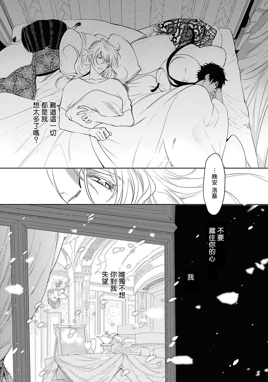 五月女えむ サハラの黒鹫2 sideアルキル 中国翻訳 DL版-第1章-图片45