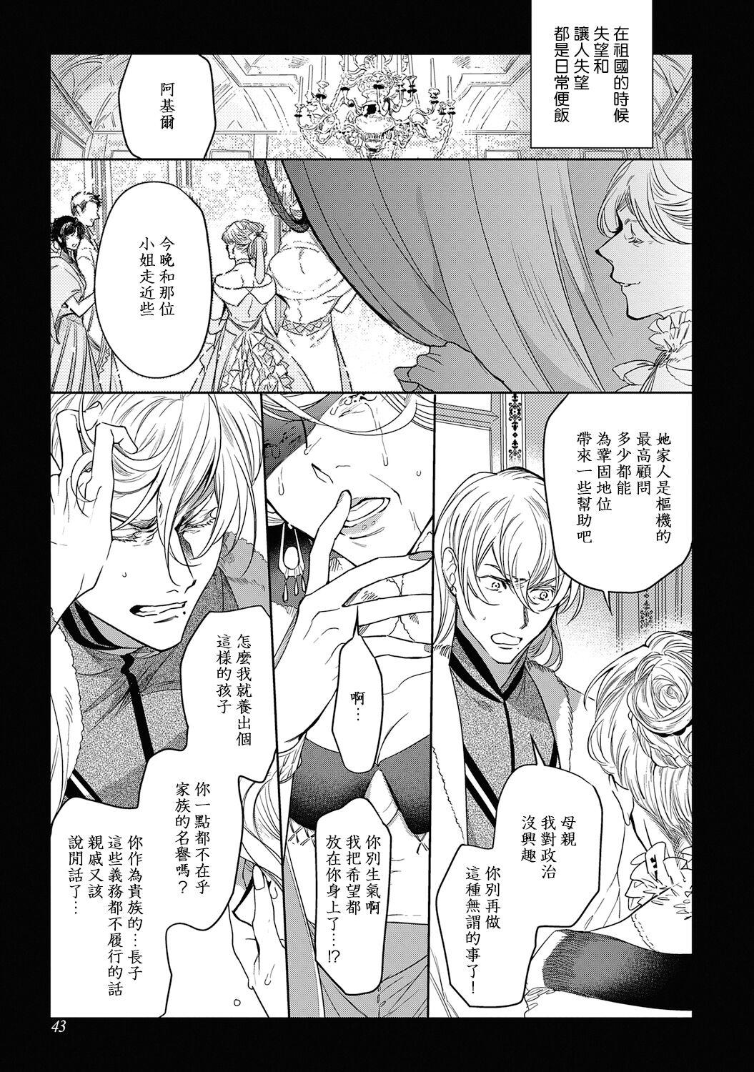 五月女えむ サハラの黒鹫2 sideアルキル 中国翻訳 DL版-第1章-图片46