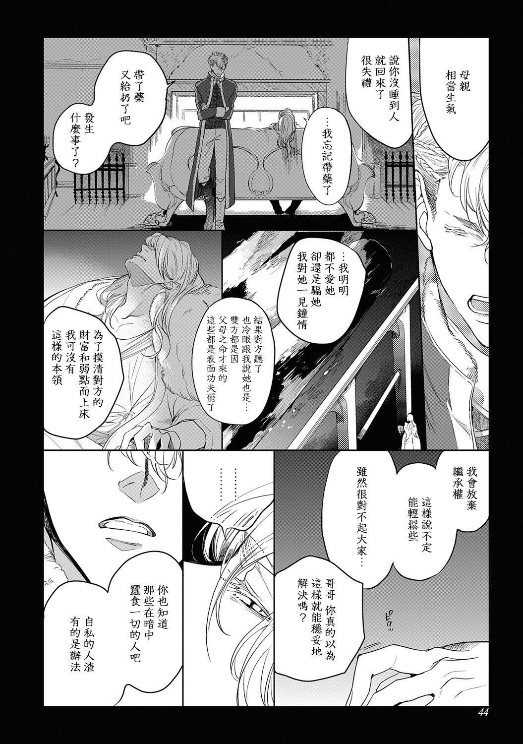 五月女えむ サハラの黒鹫2 sideアルキル 中国翻訳 DL版-第1章-图片47