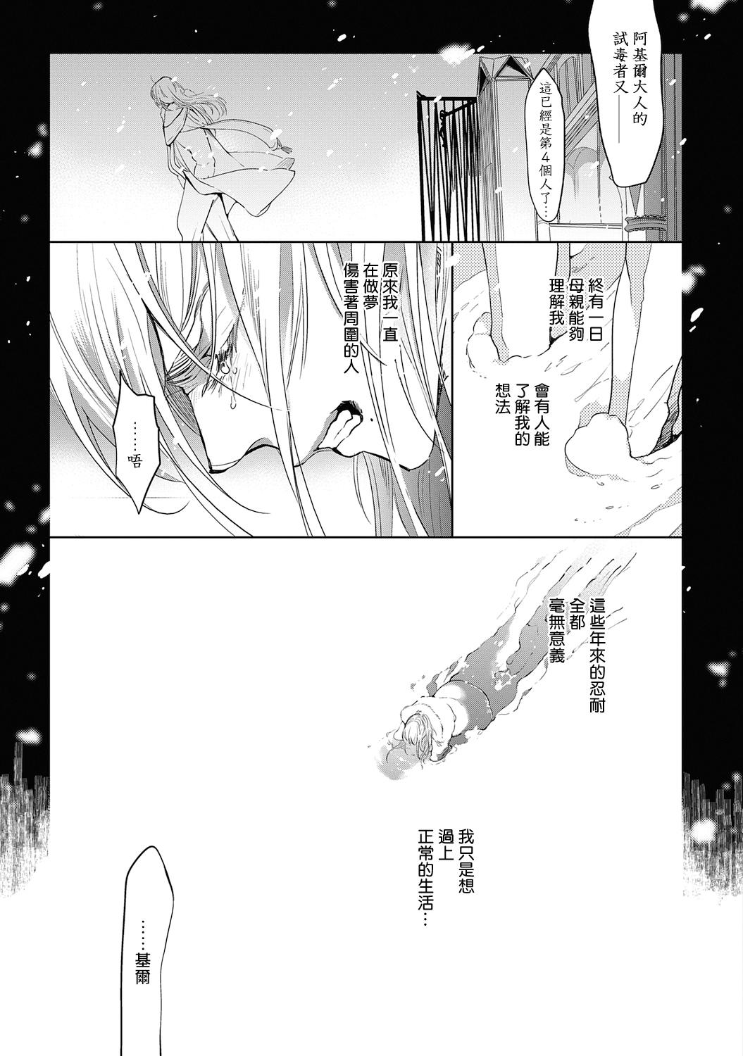 五月女えむ サハラの黒鹫2 sideアルキル 中国翻訳 DL版-第1章-图片48
