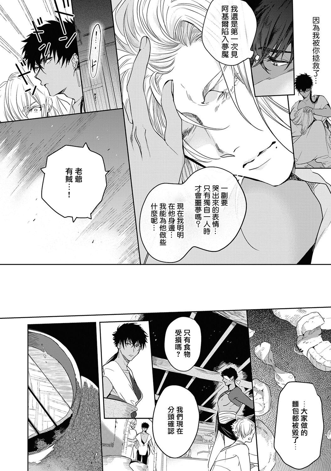 五月女えむ サハラの黒鹫2 sideアルキル 中国翻訳 DL版-第1章-图片57