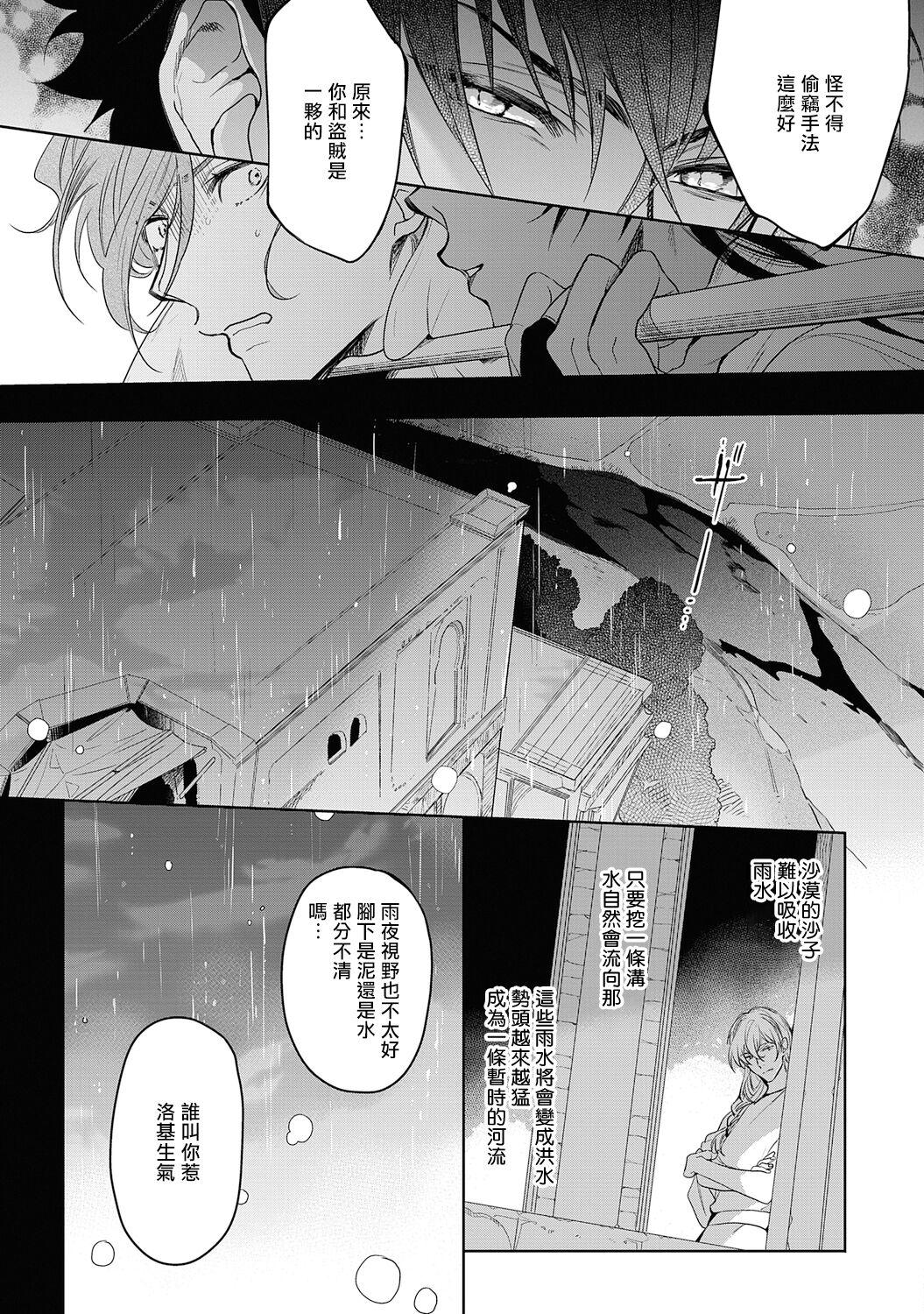 五月女えむ サハラの黒鹫2 sideアルキル 中国翻訳 DL版-第1章-图片62