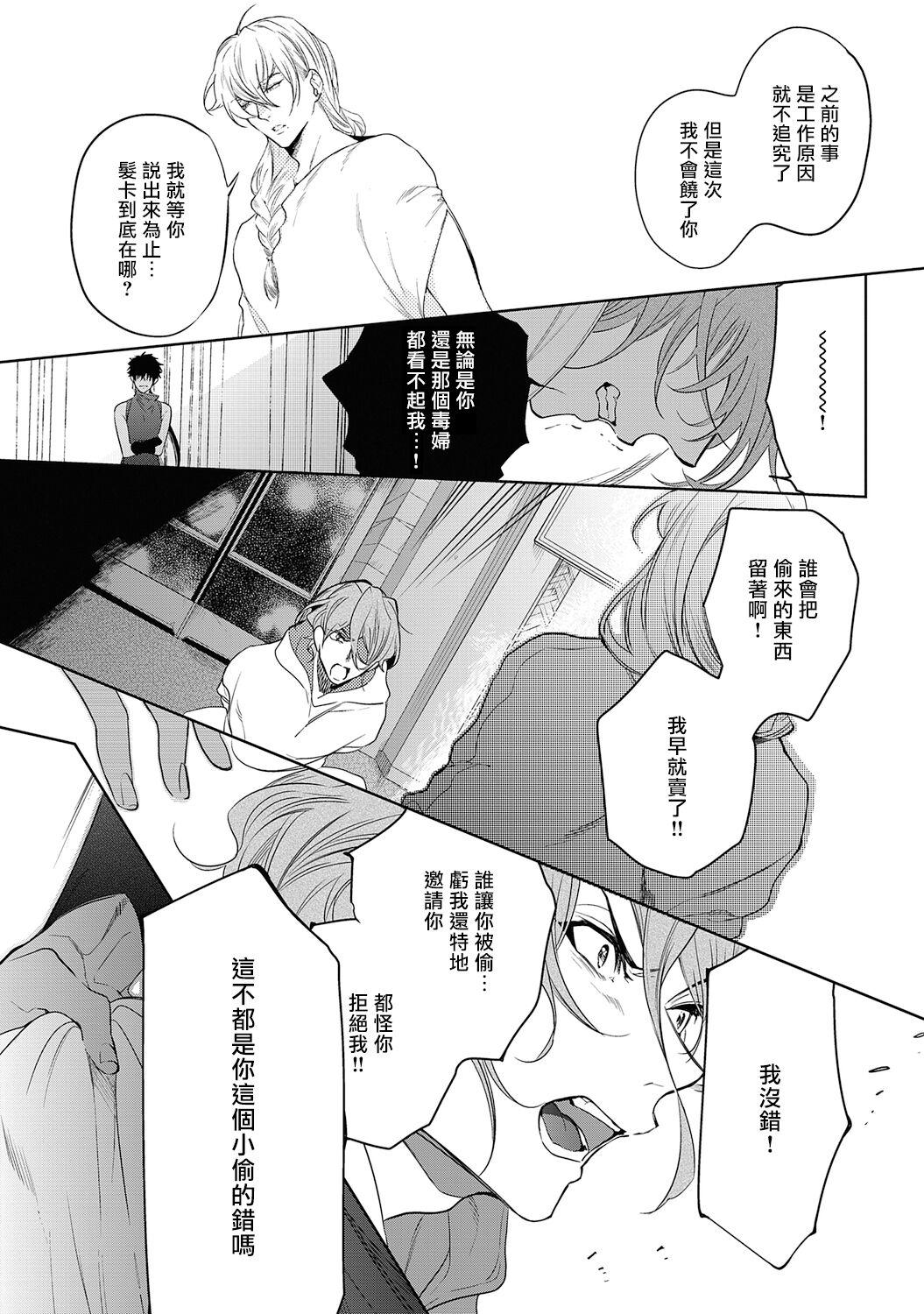 五月女えむ サハラの黒鹫2 sideアルキル 中国翻訳 DL版-第1章-图片65