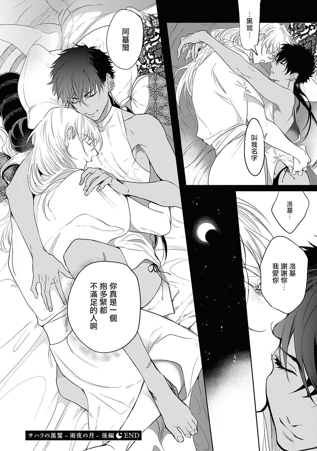 五月女えむ サハラの黒鹫2 sideアルキル 中国翻訳 DL版-第1章-图片69