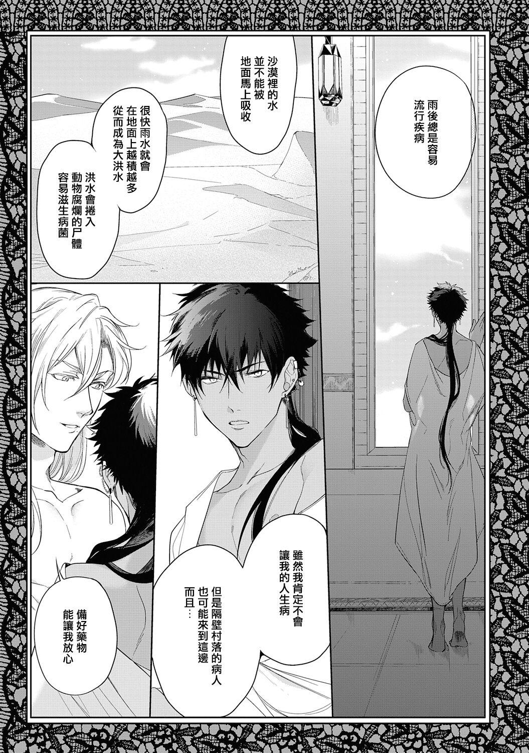 五月女えむ サハラの黒鹫2 sideアルキル 中国翻訳 DL版-第1章-图片7