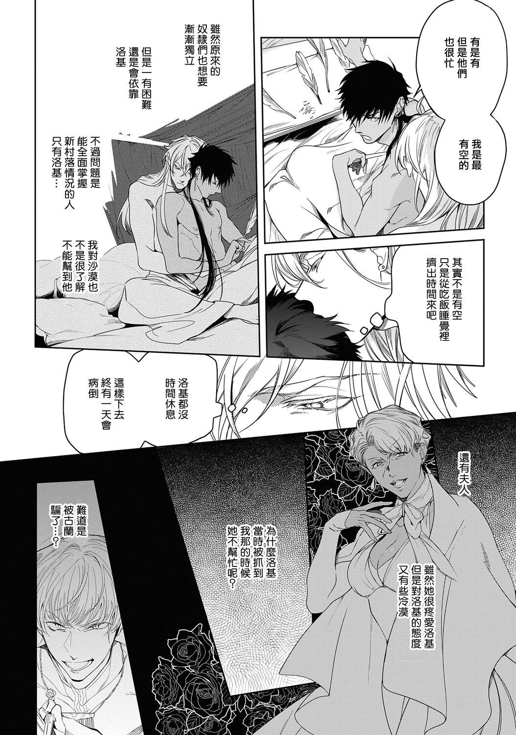 五月女えむ サハラの黒鹫2 sideアルキル 中国翻訳 DL版-第1章-图片72