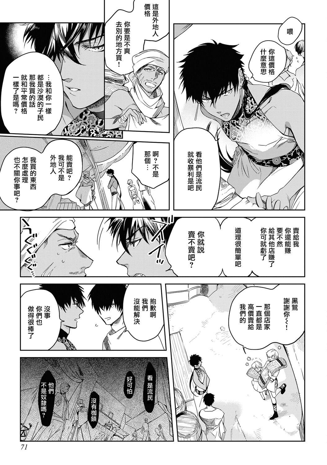 五月女えむ サハラの黒鹫2 sideアルキル 中国翻訳 DL版-第1章-图片75