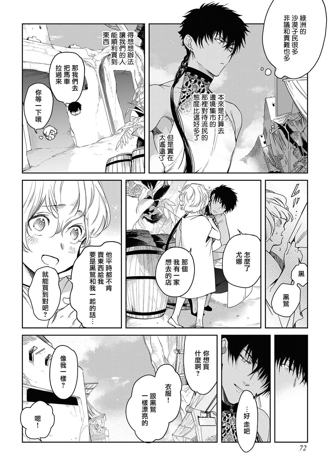 五月女えむ サハラの黒鹫2 sideアルキル 中国翻訳 DL版-第1章-图片76
