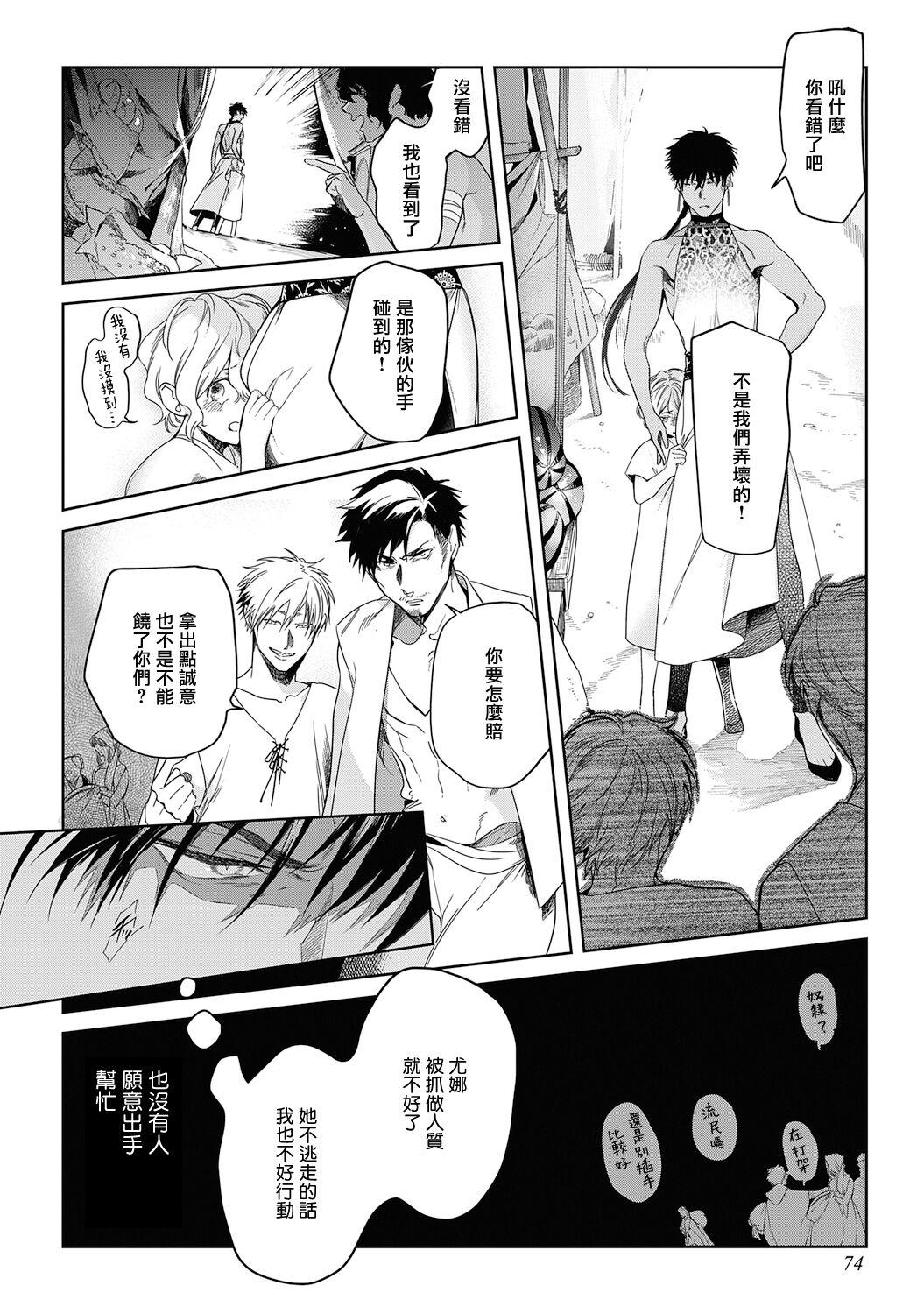 五月女えむ サハラの黒鹫2 sideアルキル 中国翻訳 DL版-第1章-图片78
