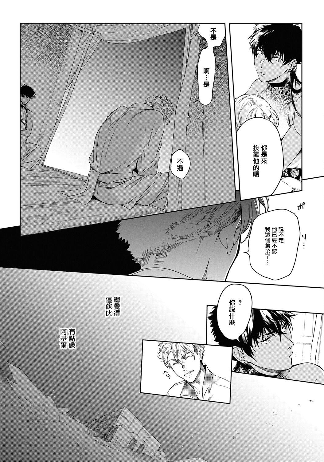 五月女えむ サハラの黒鹫2 sideアルキル 中国翻訳 DL版-第1章-图片87