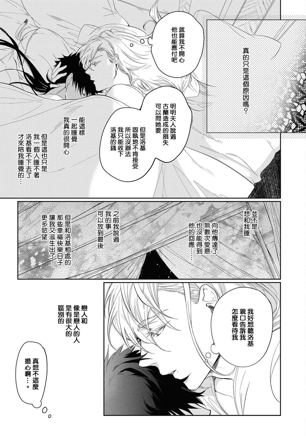 五月女えむ サハラの黒鹫2 sideアルキル 中国翻訳 DL版-第1章-图片9