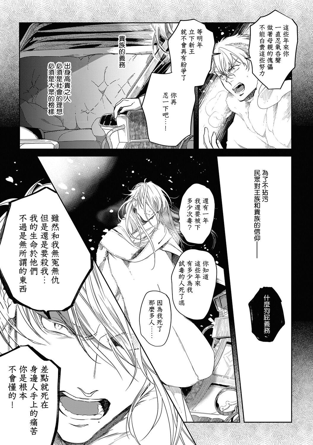 五月女えむ サハラの黒鹫2 sideアルキル 中国翻訳 DL版-第1章-图片91