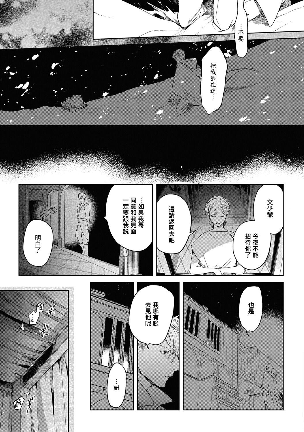 五月女えむ サハラの黒鹫2 sideアルキル 中国翻訳 DL版-第1章-图片93