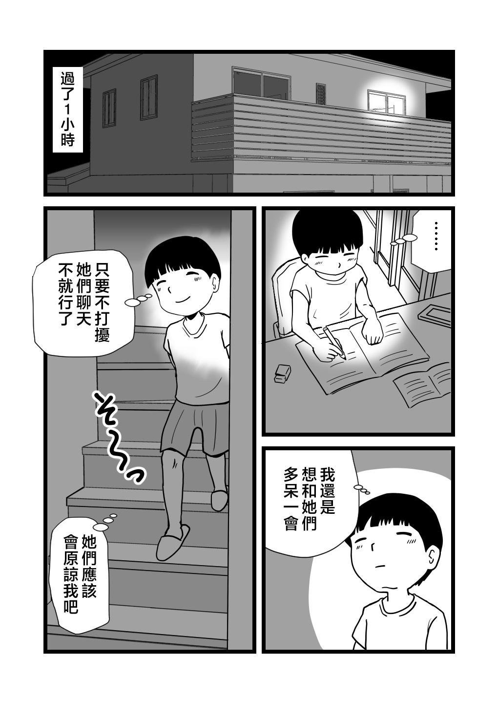 桃尻ハッスル堂 ママとあゆみさんに搾り取られる息子の话 中国翻訳-第1章-图片12