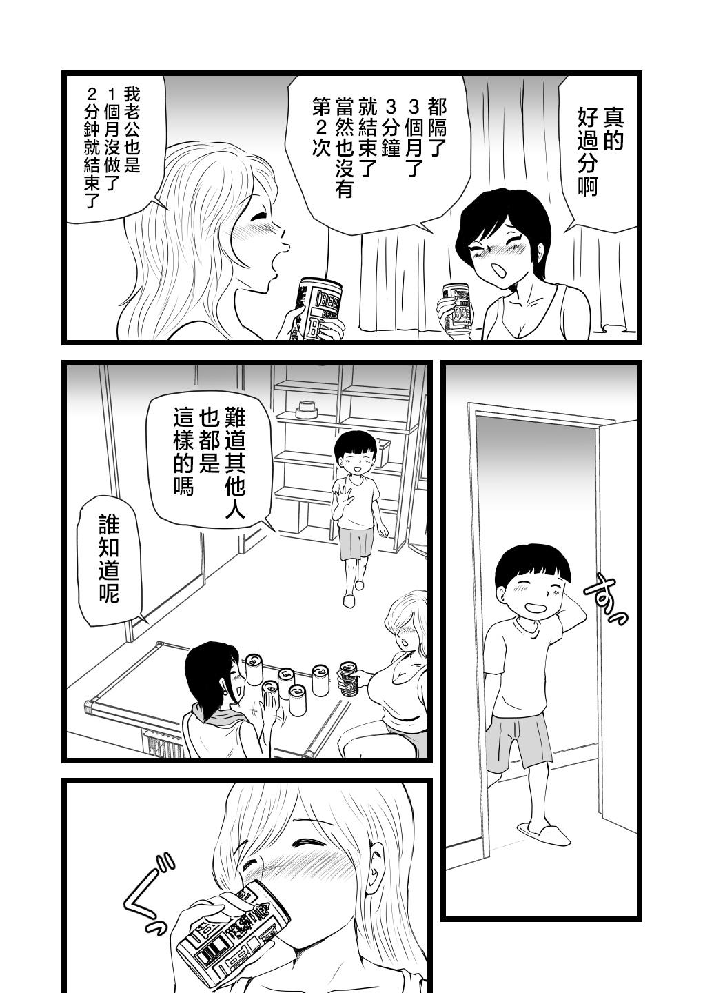 桃尻ハッスル堂 ママとあゆみさんに搾り取られる息子の话 中国翻訳-第1章-图片13