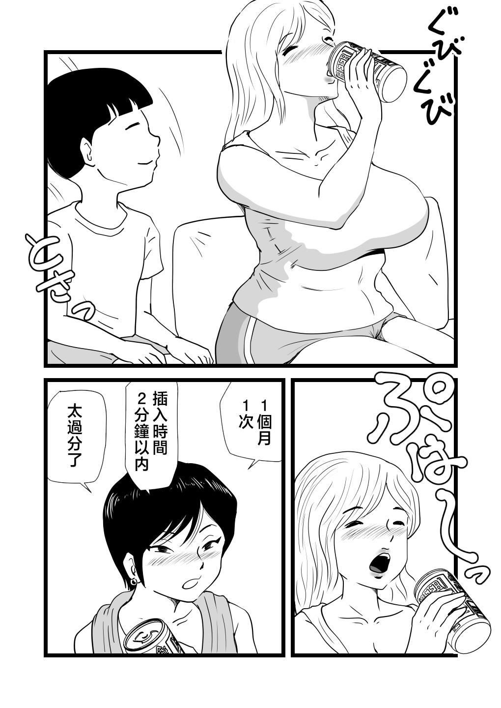 桃尻ハッスル堂 ママとあゆみさんに搾り取られる息子の话 中国翻訳-第1章-图片14