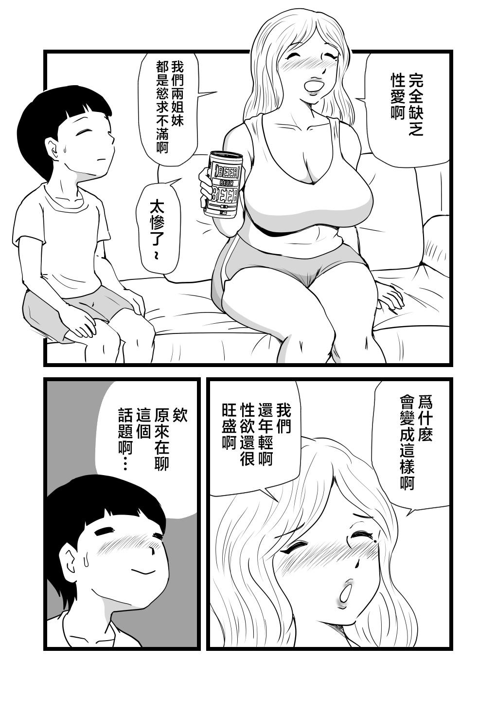 桃尻ハッスル堂 ママとあゆみさんに搾り取られる息子の话 中国翻訳-第1章-图片15