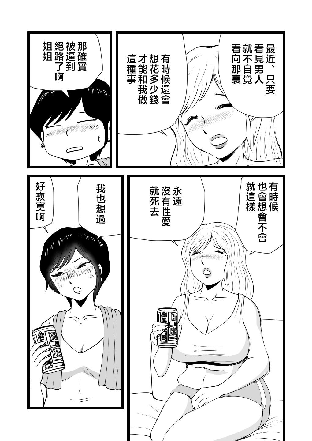 桃尻ハッスル堂 ママとあゆみさんに搾り取られる息子の话 中国翻訳-第1章-图片16