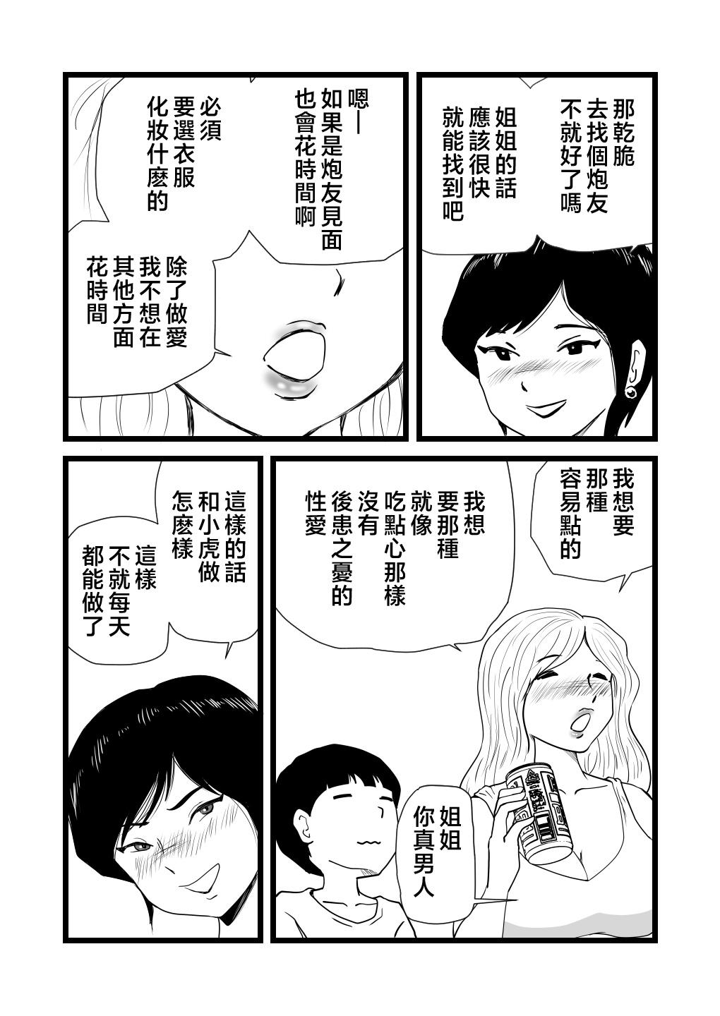 桃尻ハッスル堂 ママとあゆみさんに搾り取られる息子の话 中国翻訳-第1章-图片17