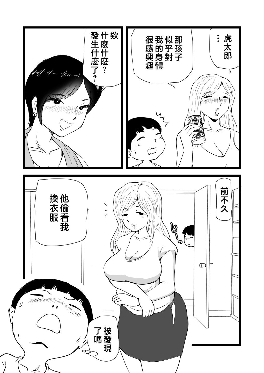 桃尻ハッスル堂 ママとあゆみさんに搾り取られる息子の话 中国翻訳-第1章-图片18