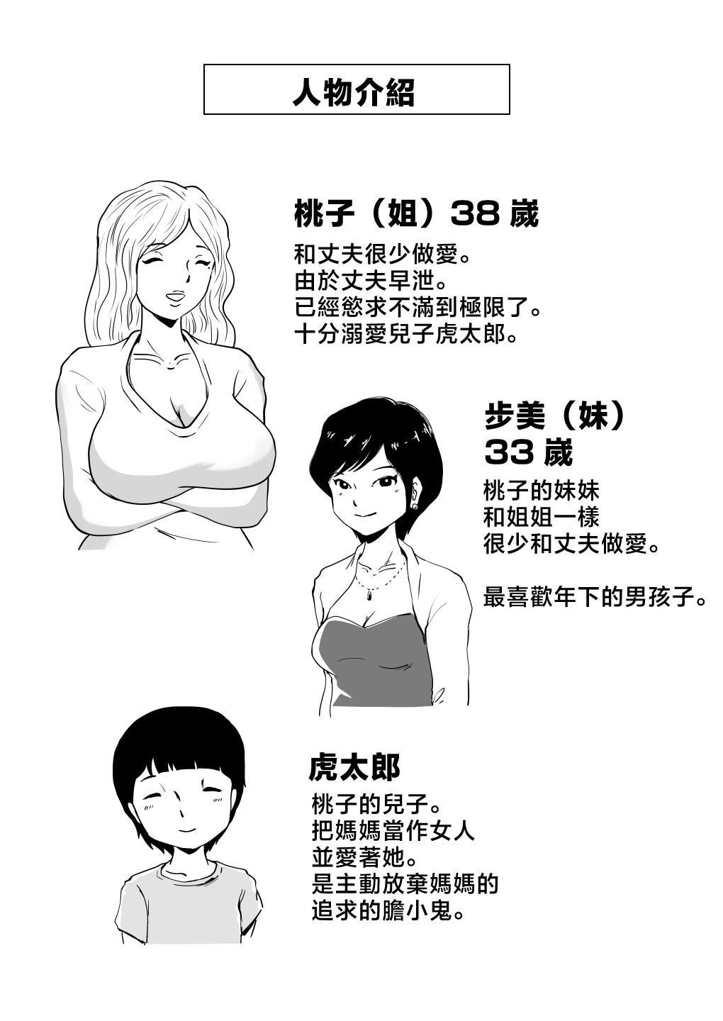 桃尻ハッスル堂 ママとあゆみさんに搾り取られる息子の话 中国翻訳-第1章-图片2