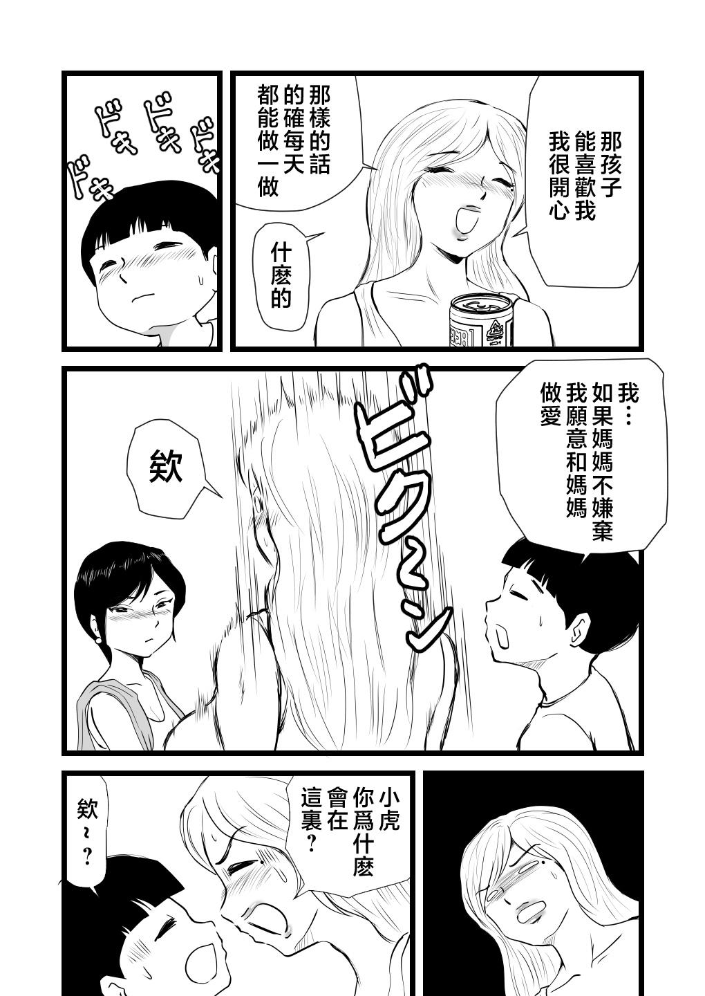 桃尻ハッスル堂 ママとあゆみさんに搾り取られる息子の话 中国翻訳-第1章-图片20