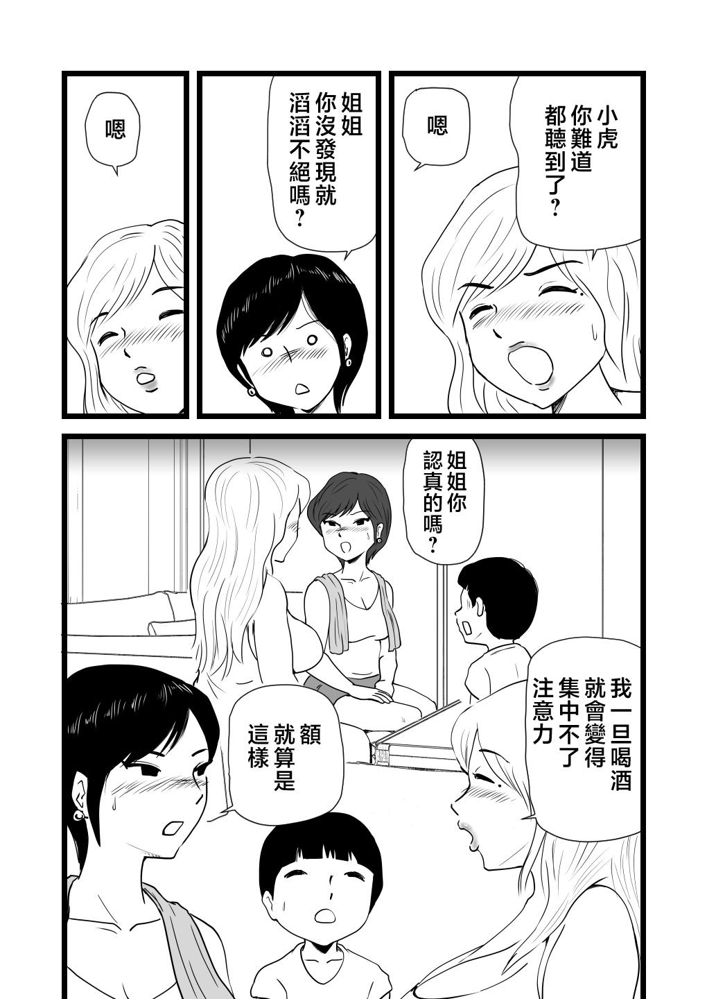 桃尻ハッスル堂 ママとあゆみさんに搾り取られる息子の话 中国翻訳-第1章-图片21