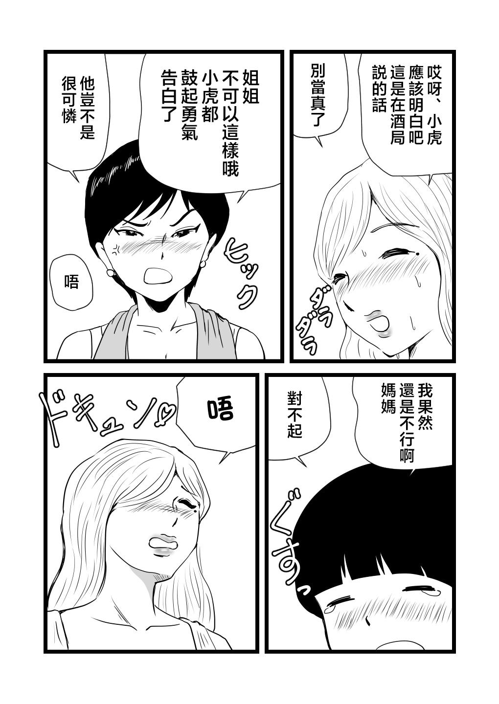 桃尻ハッスル堂 ママとあゆみさんに搾り取られる息子の话 中国翻訳-第1章-图片22