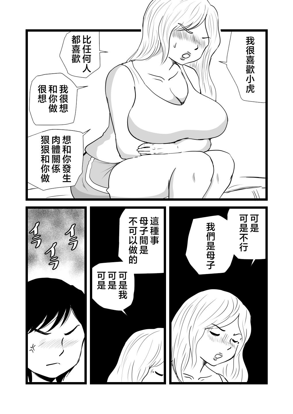 桃尻ハッスル堂 ママとあゆみさんに搾り取られる息子の话 中国翻訳-第1章-图片23