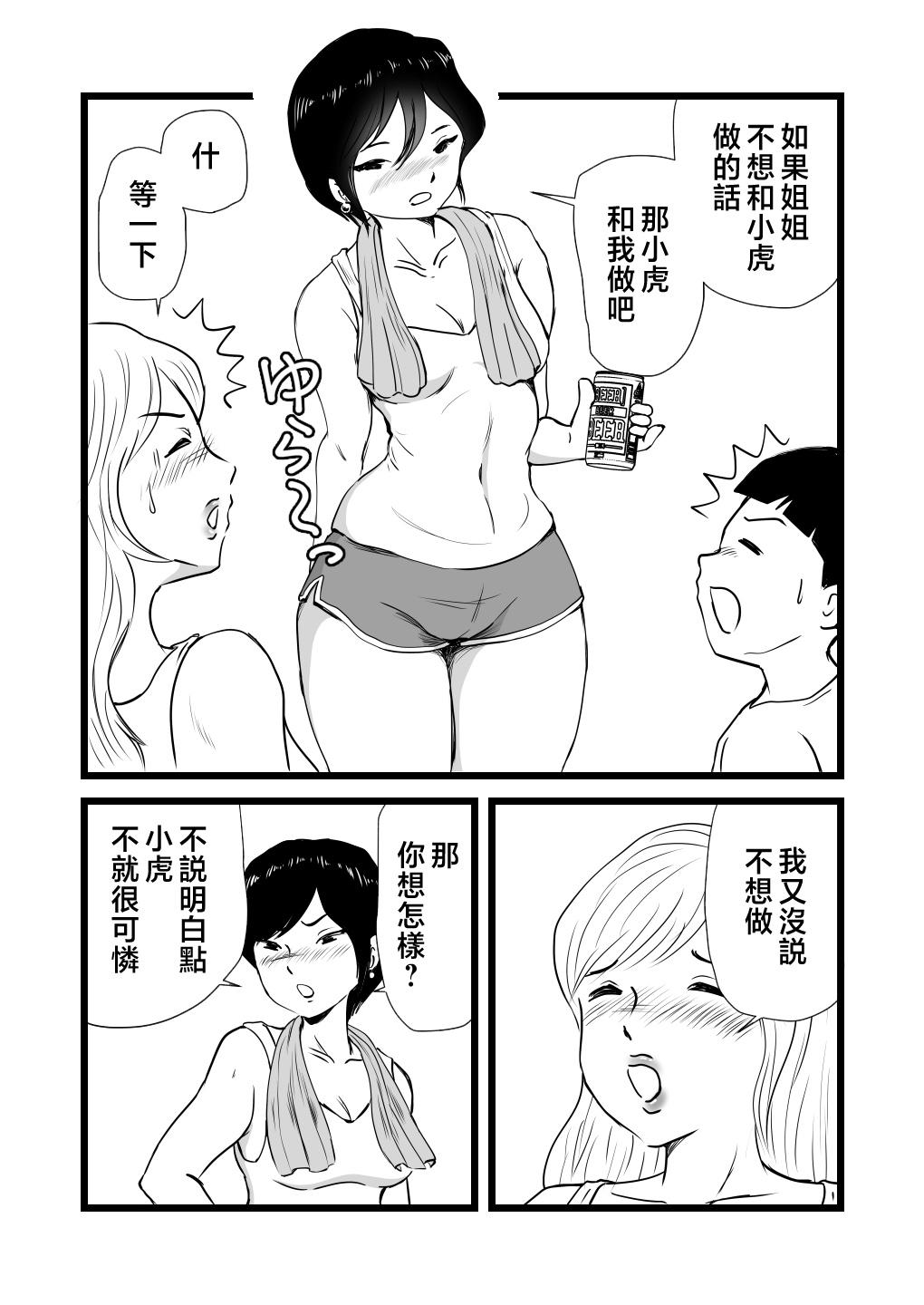 桃尻ハッスル堂 ママとあゆみさんに搾り取られる息子の话 中国翻訳-第1章-图片24